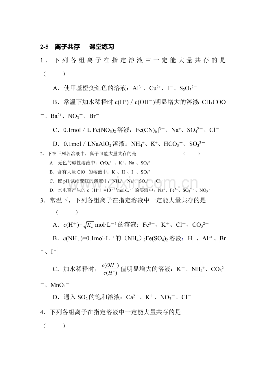 高三化学复习课时练习卷22.doc_第1页