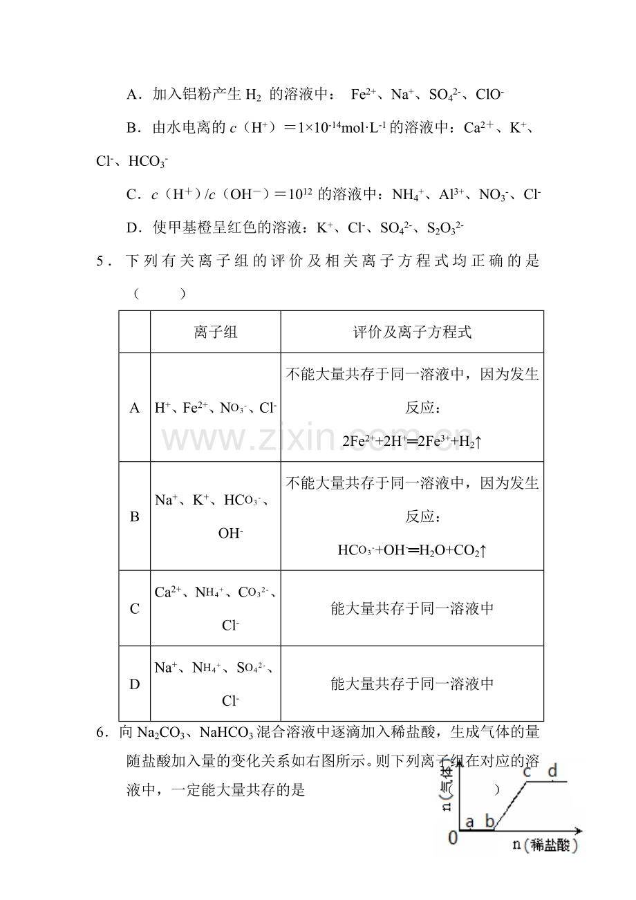 高三化学复习课时练习卷22.doc_第2页