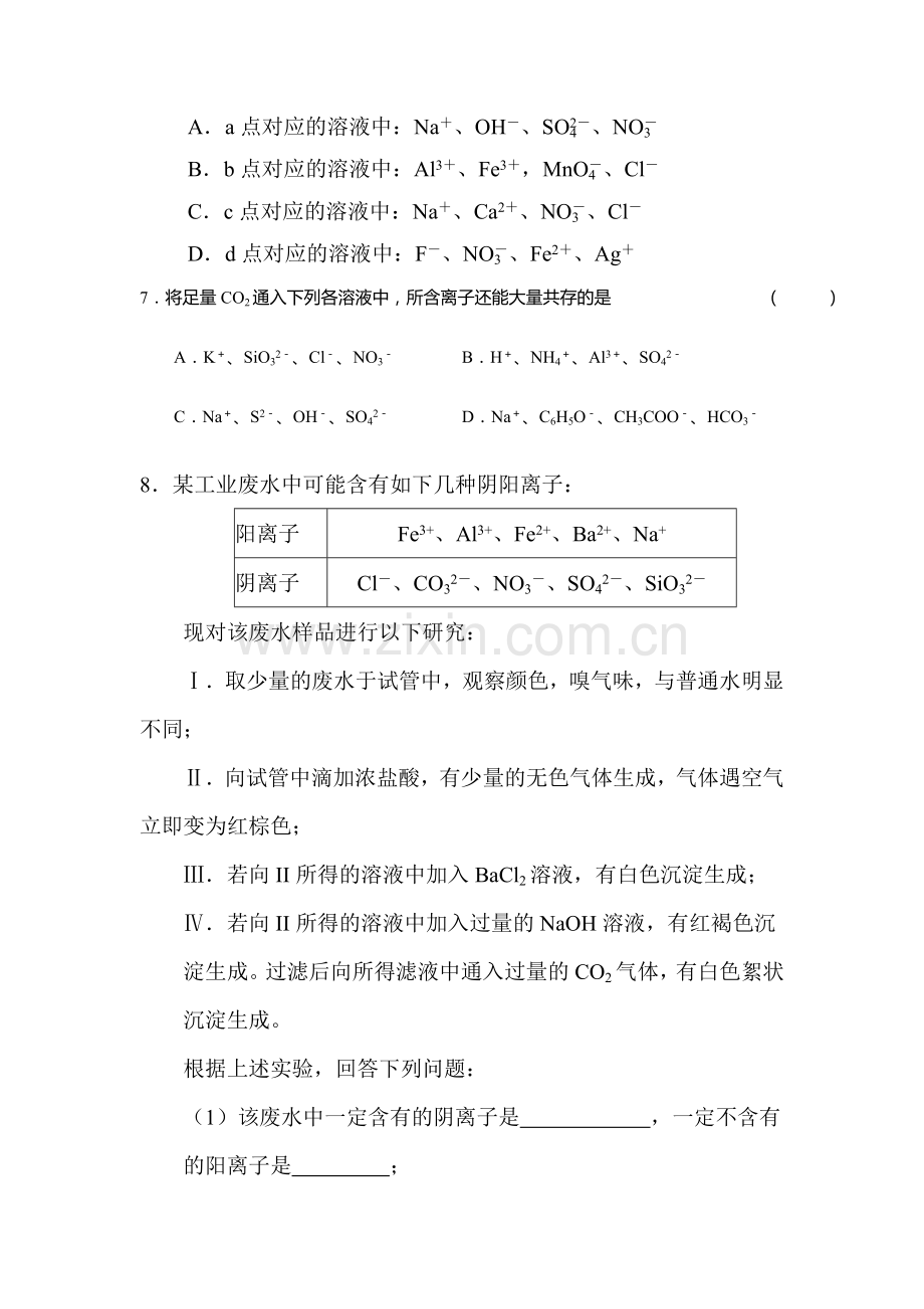 高三化学复习课时练习卷22.doc_第3页