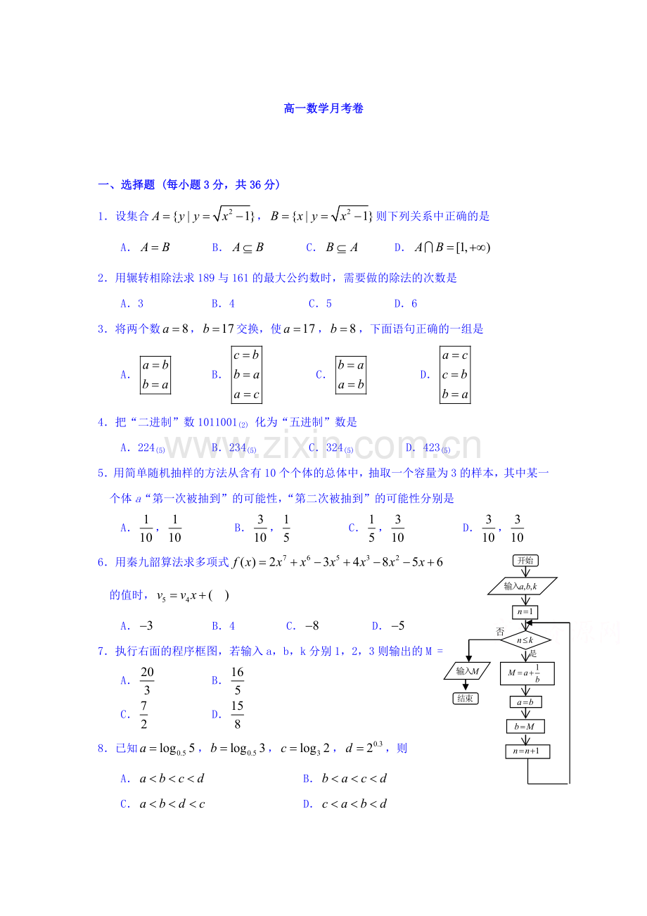 山西省大同市2015-2016学年高一数学上册12月月考试题.doc_第1页