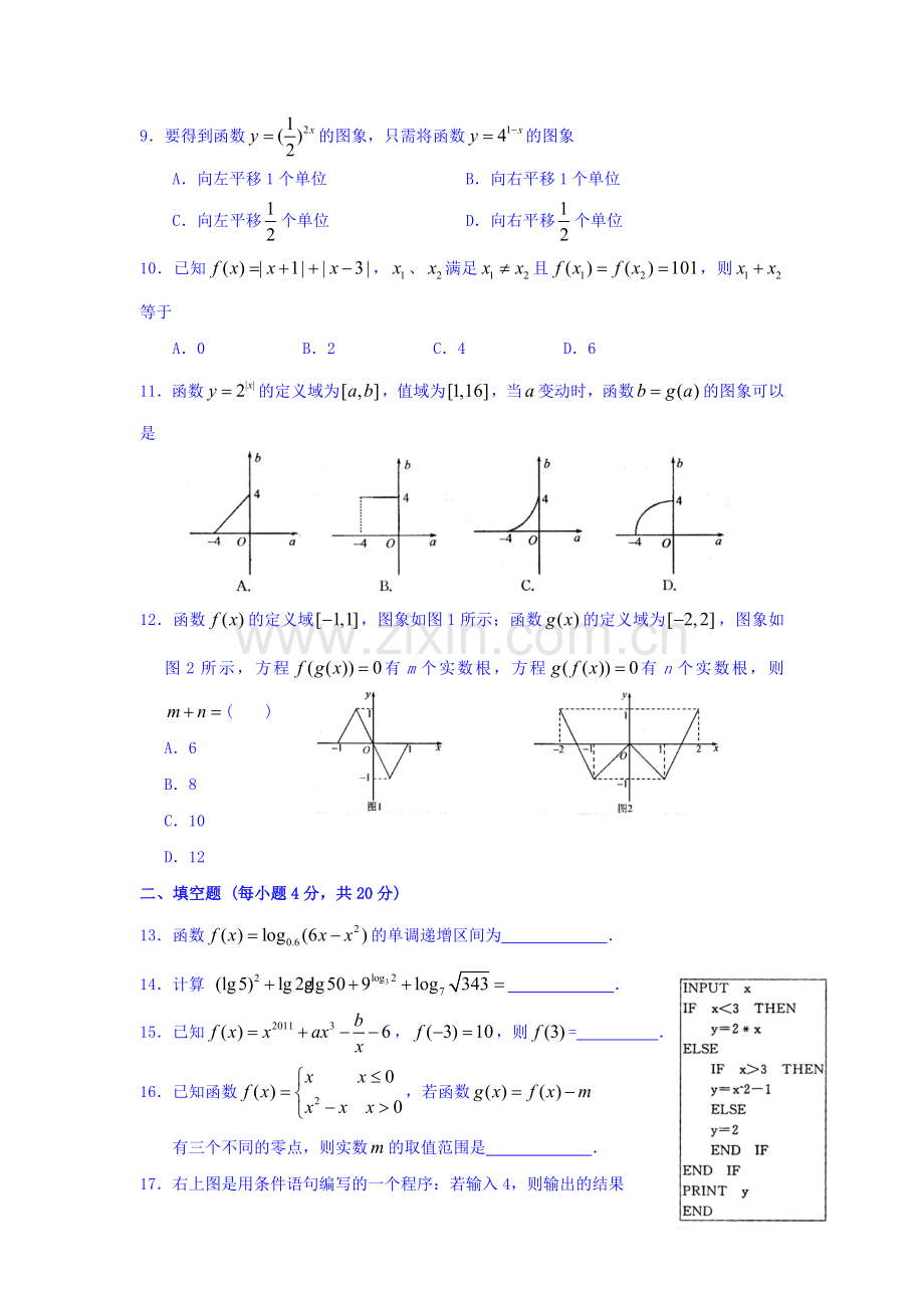 山西省大同市2015-2016学年高一数学上册12月月考试题.doc_第2页