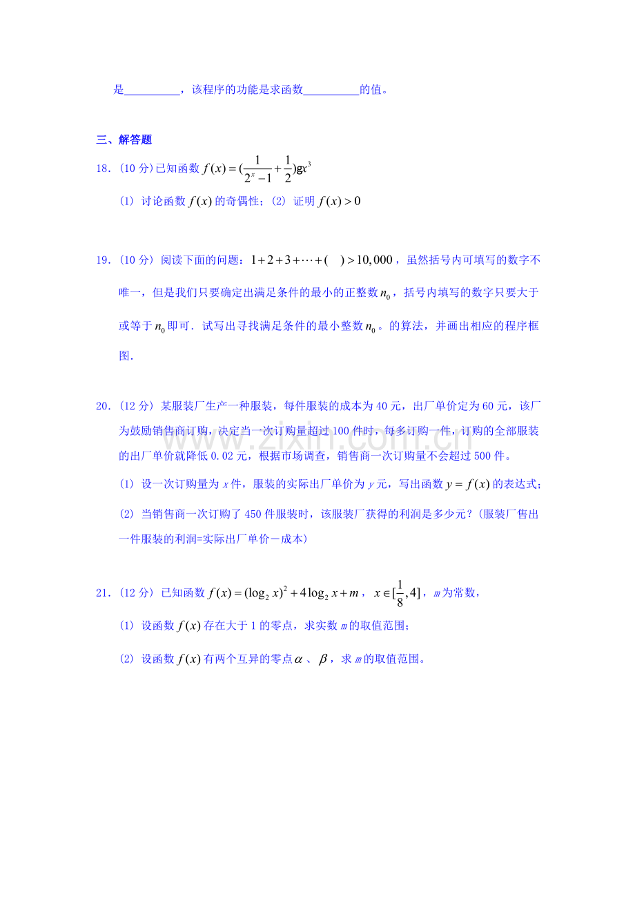 山西省大同市2015-2016学年高一数学上册12月月考试题.doc_第3页