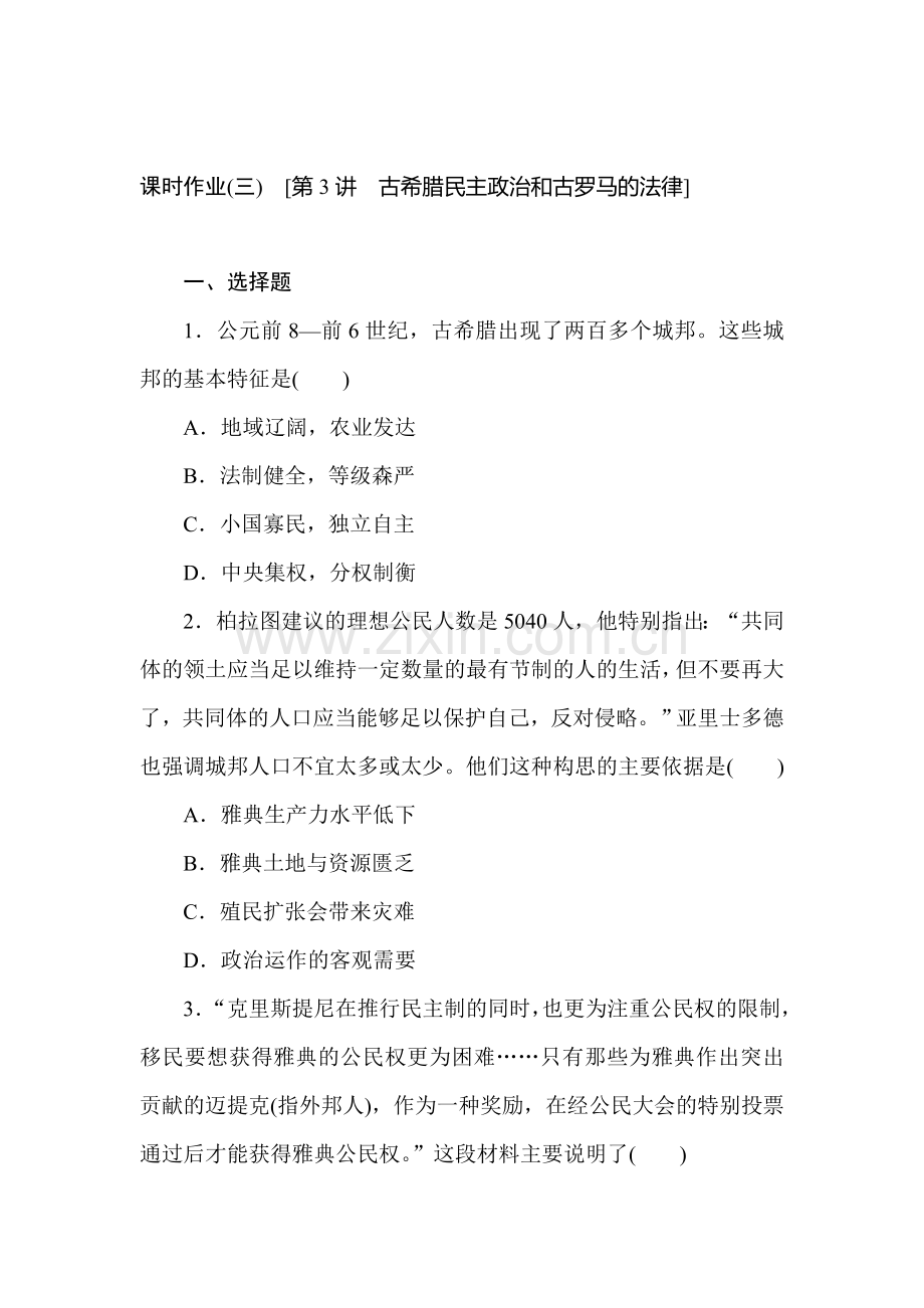 2015届高考历史第一轮专项练习题11.doc_第1页