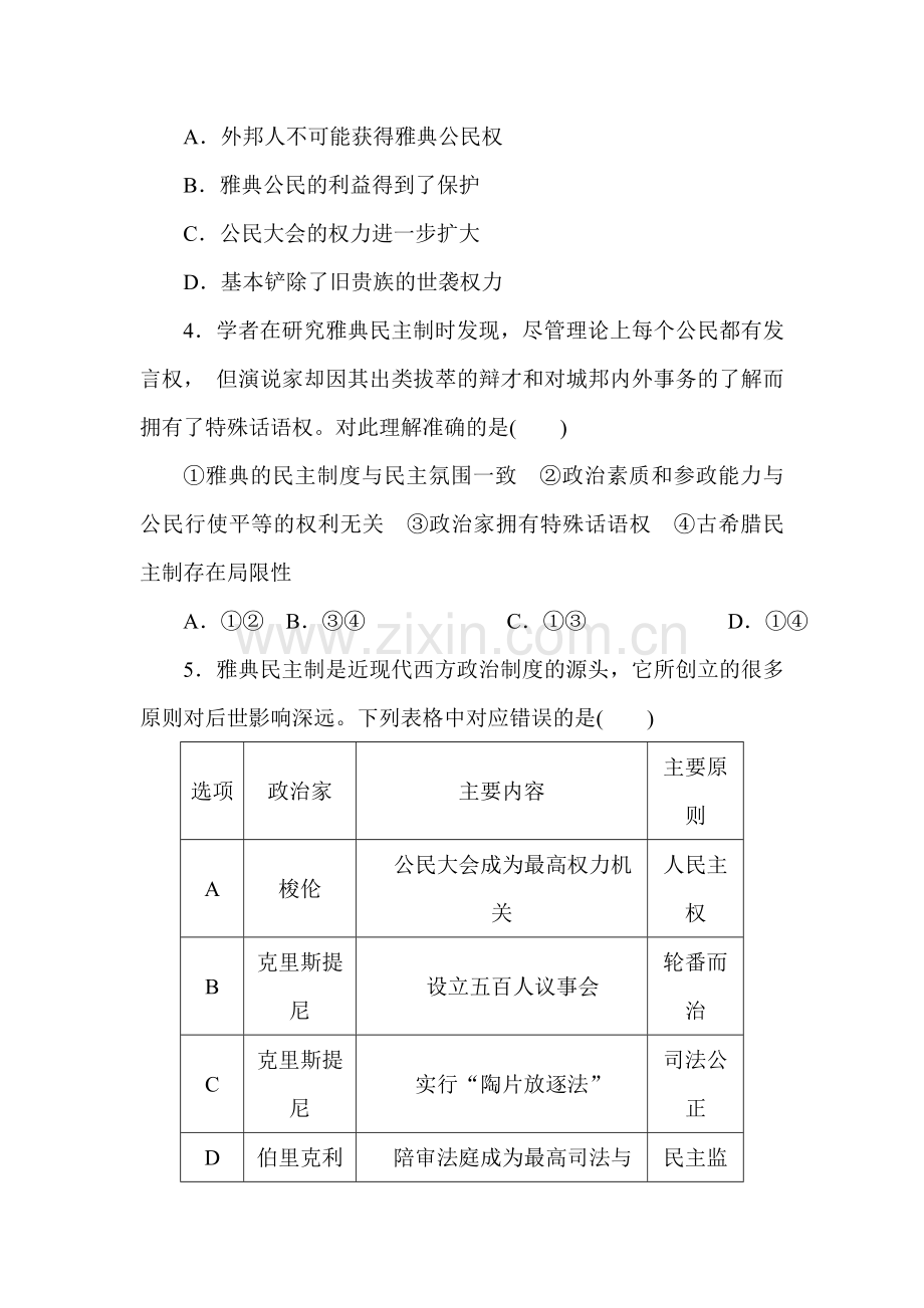 2015届高考历史第一轮专项练习题11.doc_第2页