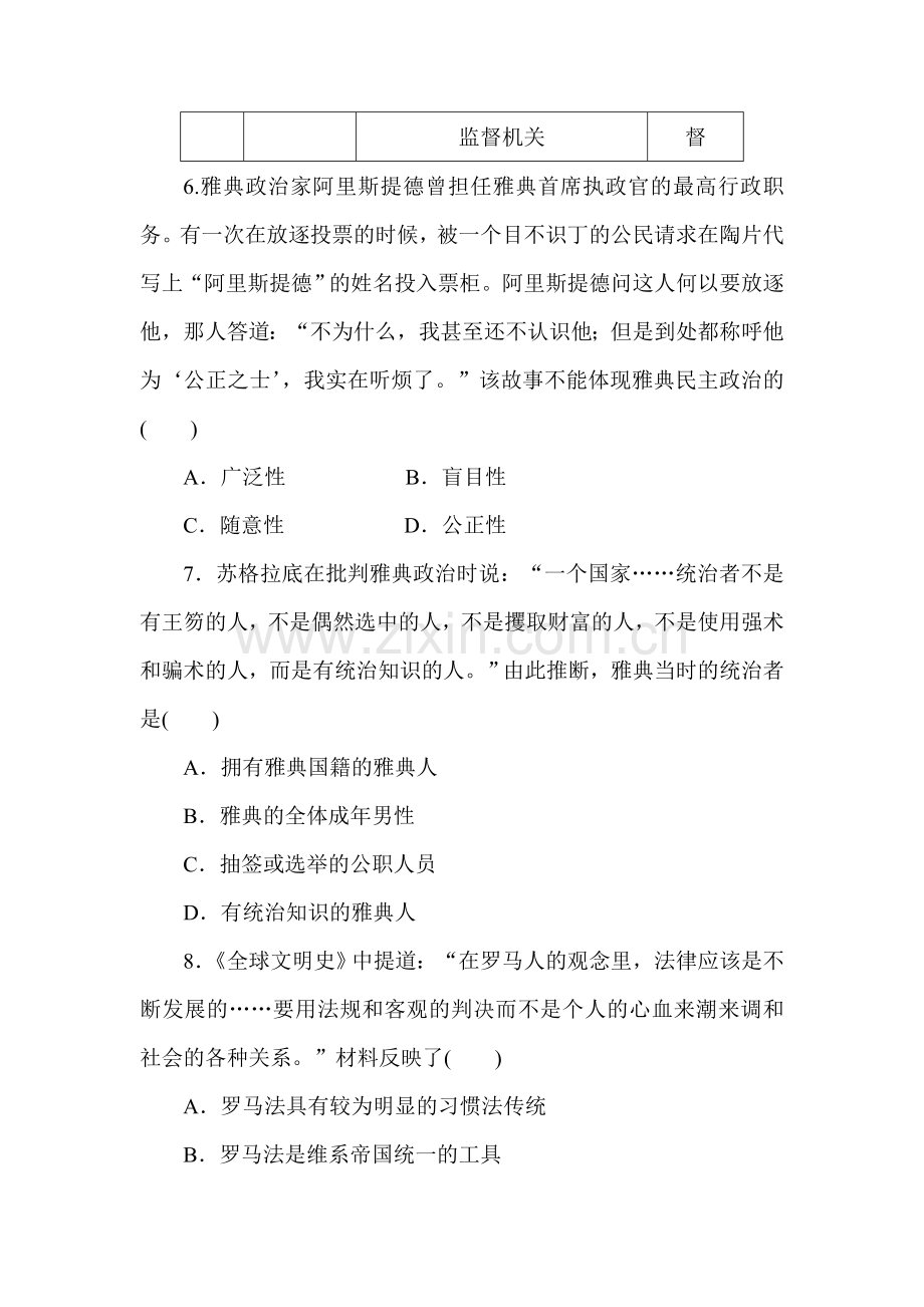 2015届高考历史第一轮专项练习题11.doc_第3页