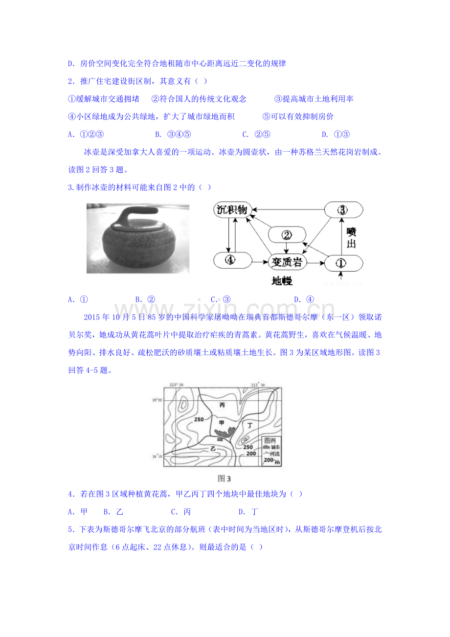 黑龙江省哈尔滨2016届高三地理下册第二次模拟考试题.doc_第2页