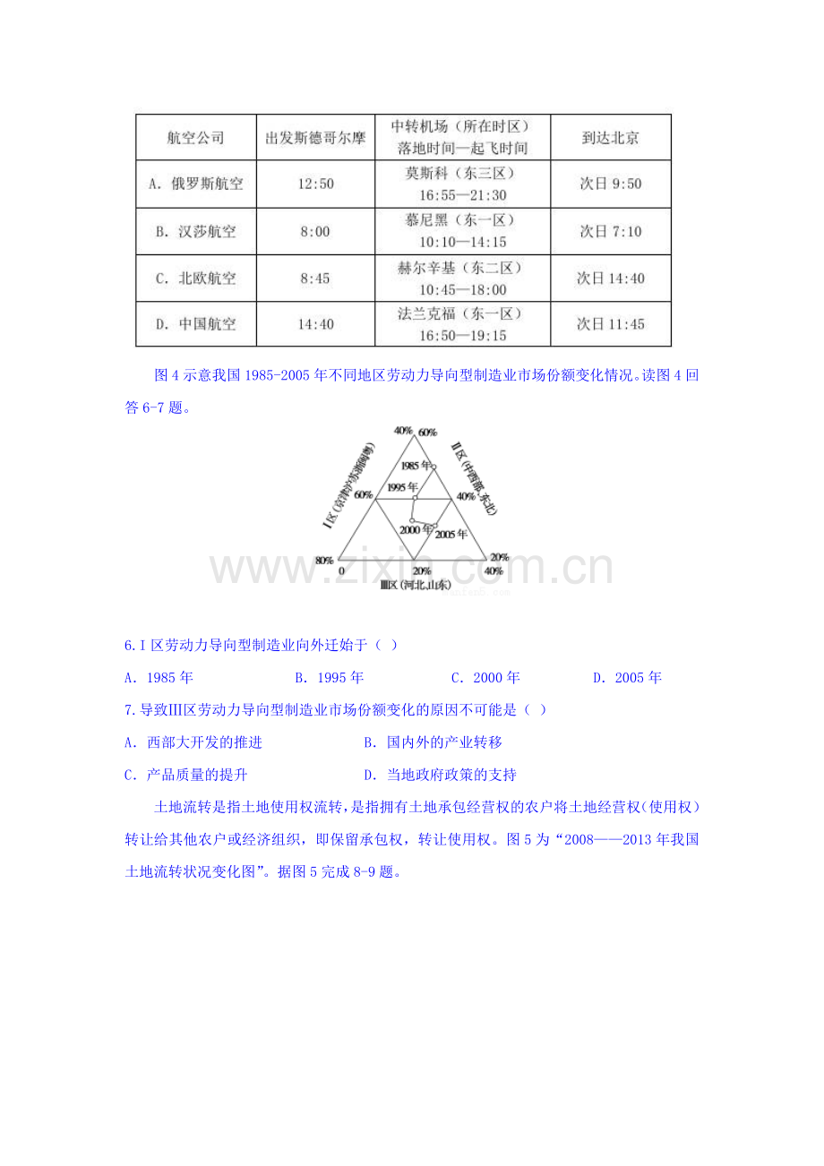 黑龙江省哈尔滨2016届高三地理下册第二次模拟考试题.doc_第3页