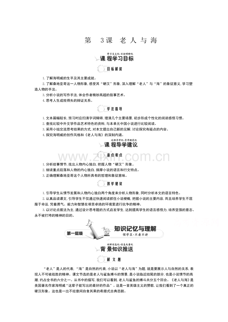 高一语文上学期课时同步检测8.doc_第1页