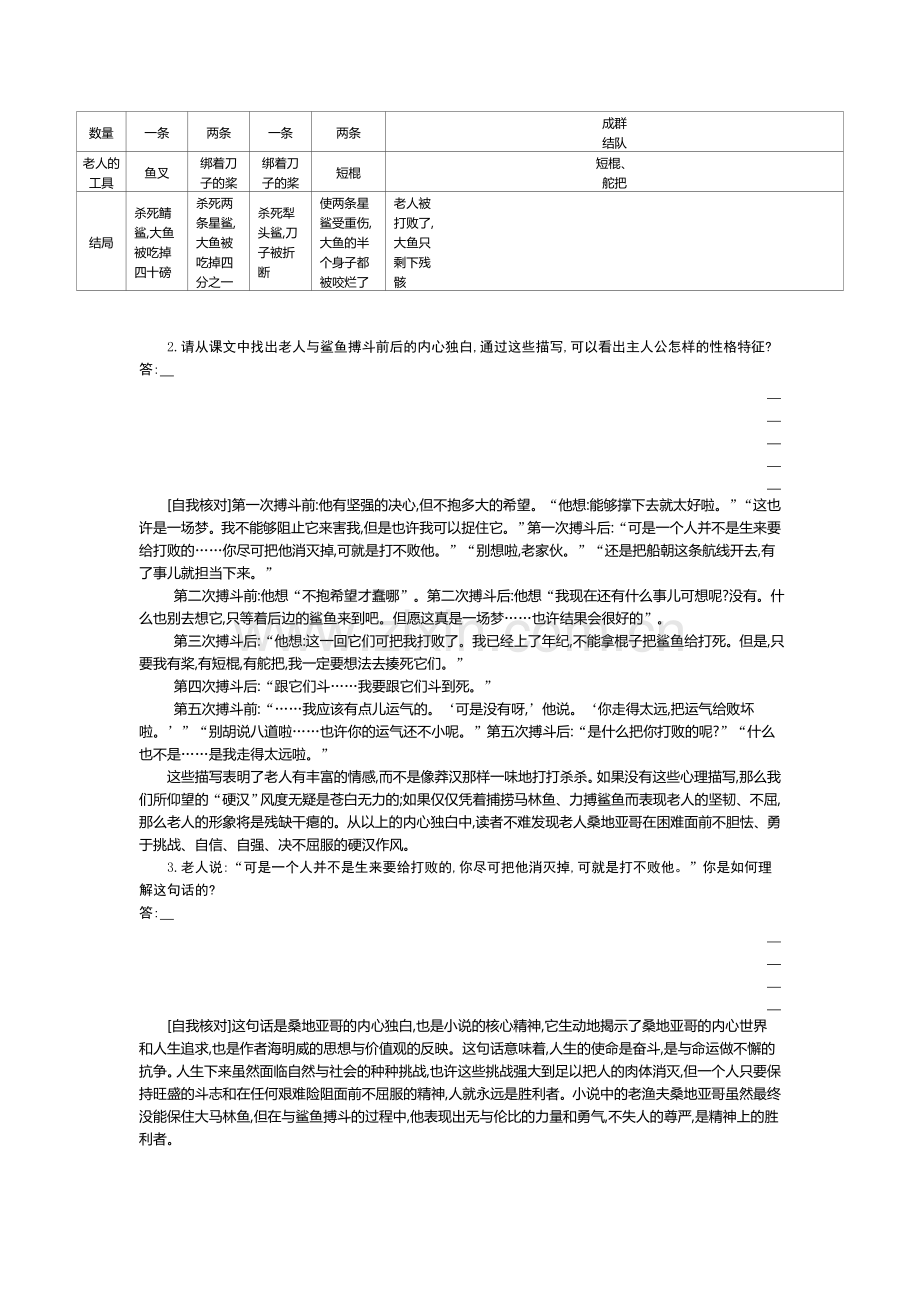 高一语文上学期课时同步检测8.doc_第3页