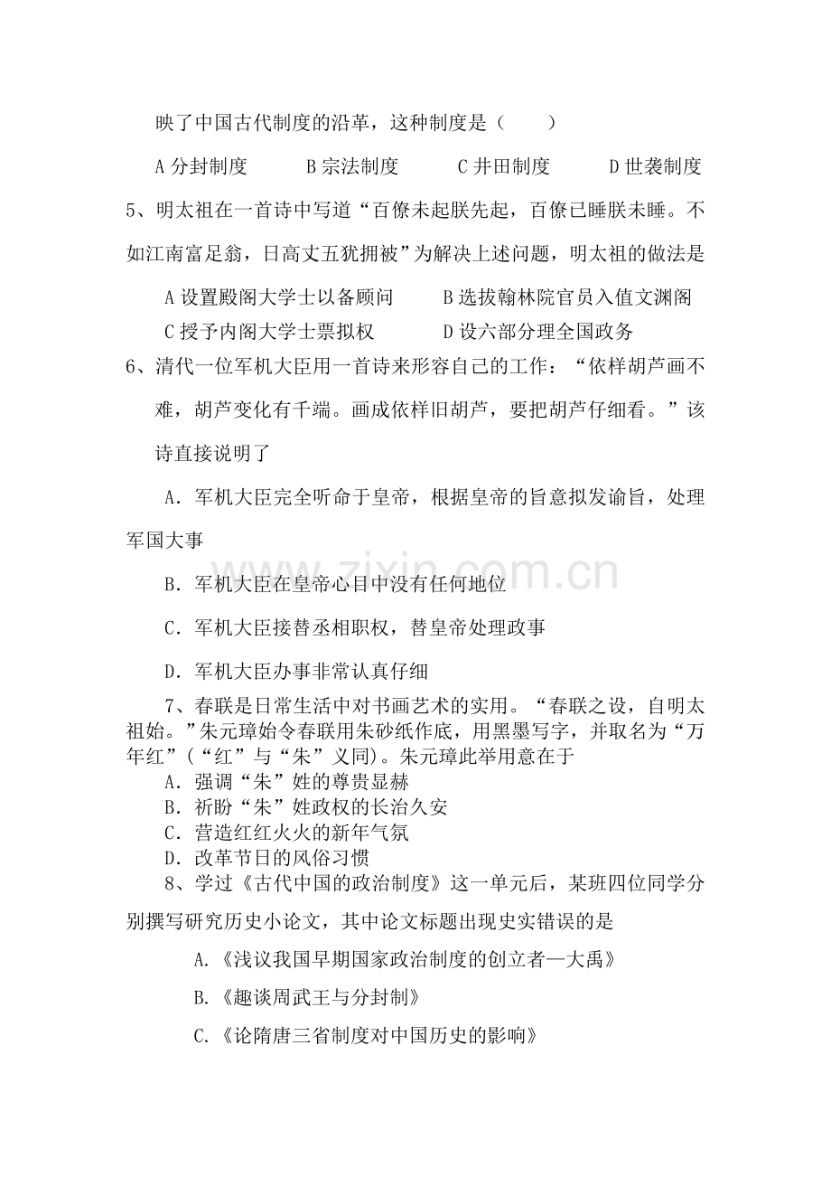 高一历史上册期中检测试题10.doc_第2页