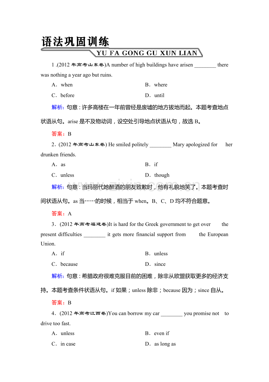 高三英语语法知识点练习题4.doc_第1页