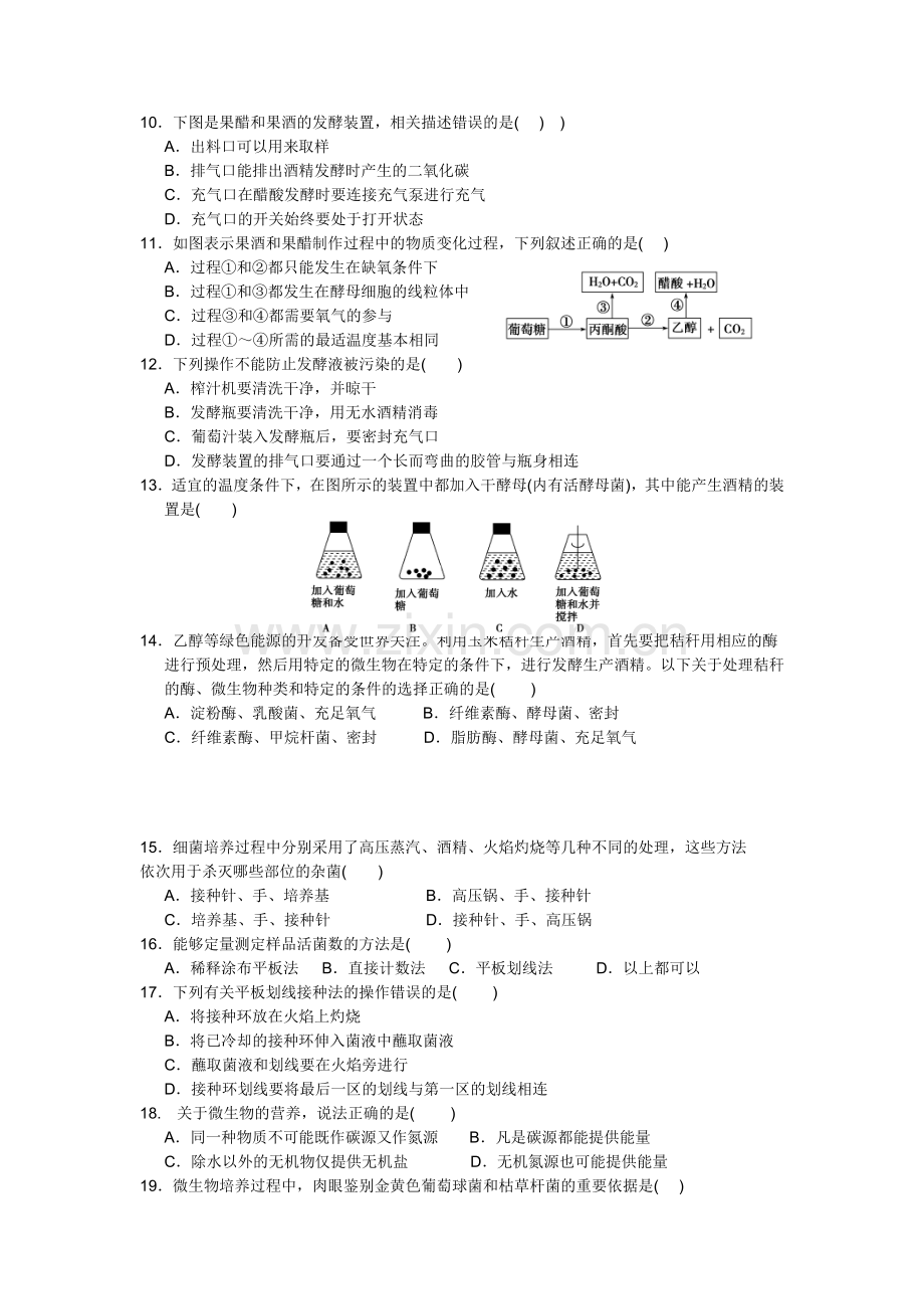 四川省双流中学2015-2016学年高二生物下册3月月考试题.doc_第3页