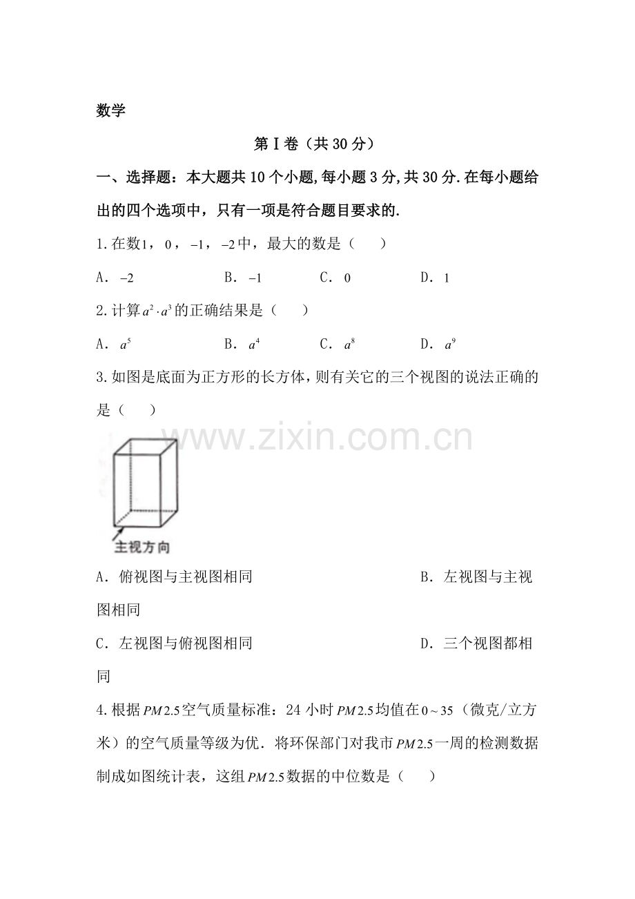 浙江省丽水市2017年中考数学试题.doc_第1页