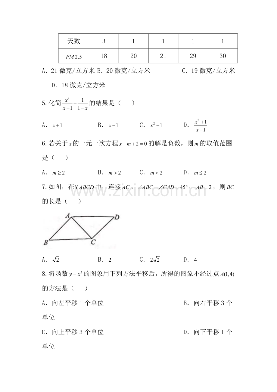 浙江省丽水市2017年中考数学试题.doc_第2页