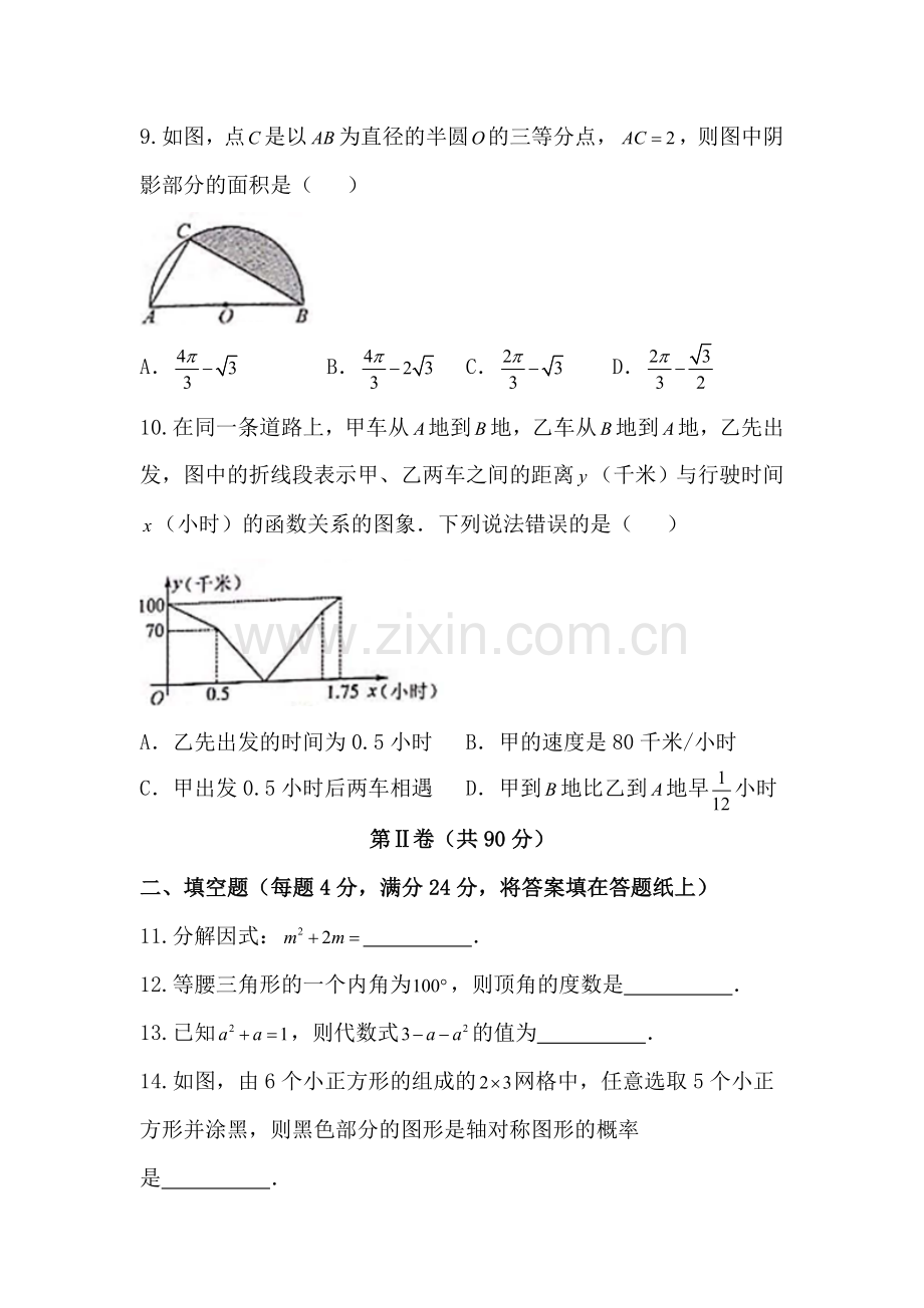 浙江省丽水市2017年中考数学试题.doc_第3页