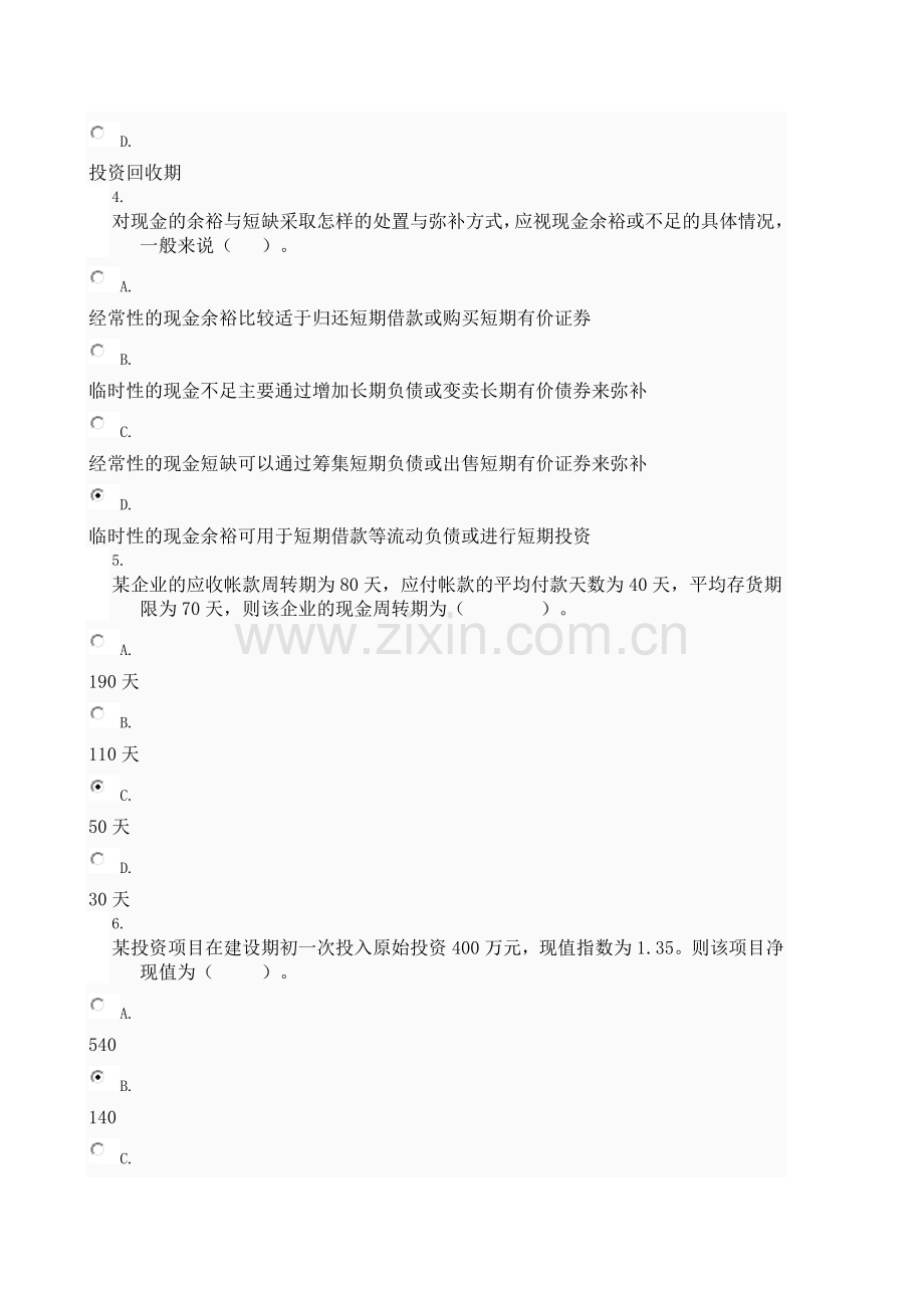 财务管理任务3.doc_第2页