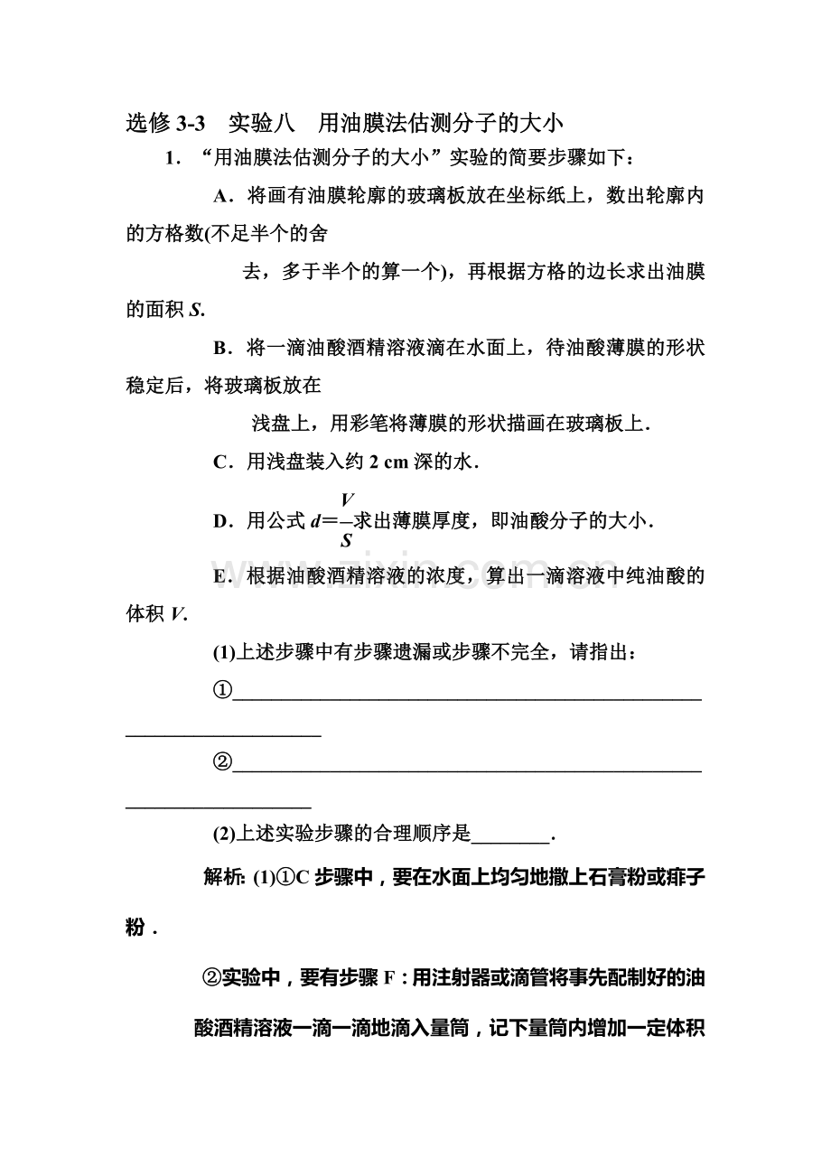 高二物理知识点精练习复习题40.doc_第1页