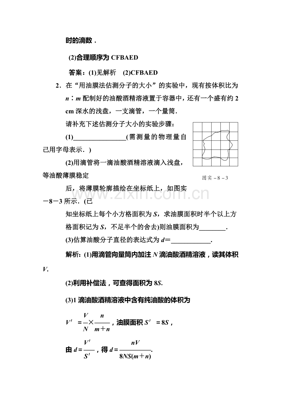 高二物理知识点精练习复习题40.doc_第2页