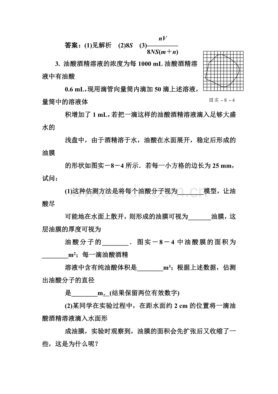 高二物理知识点精练习复习题40.doc_第3页