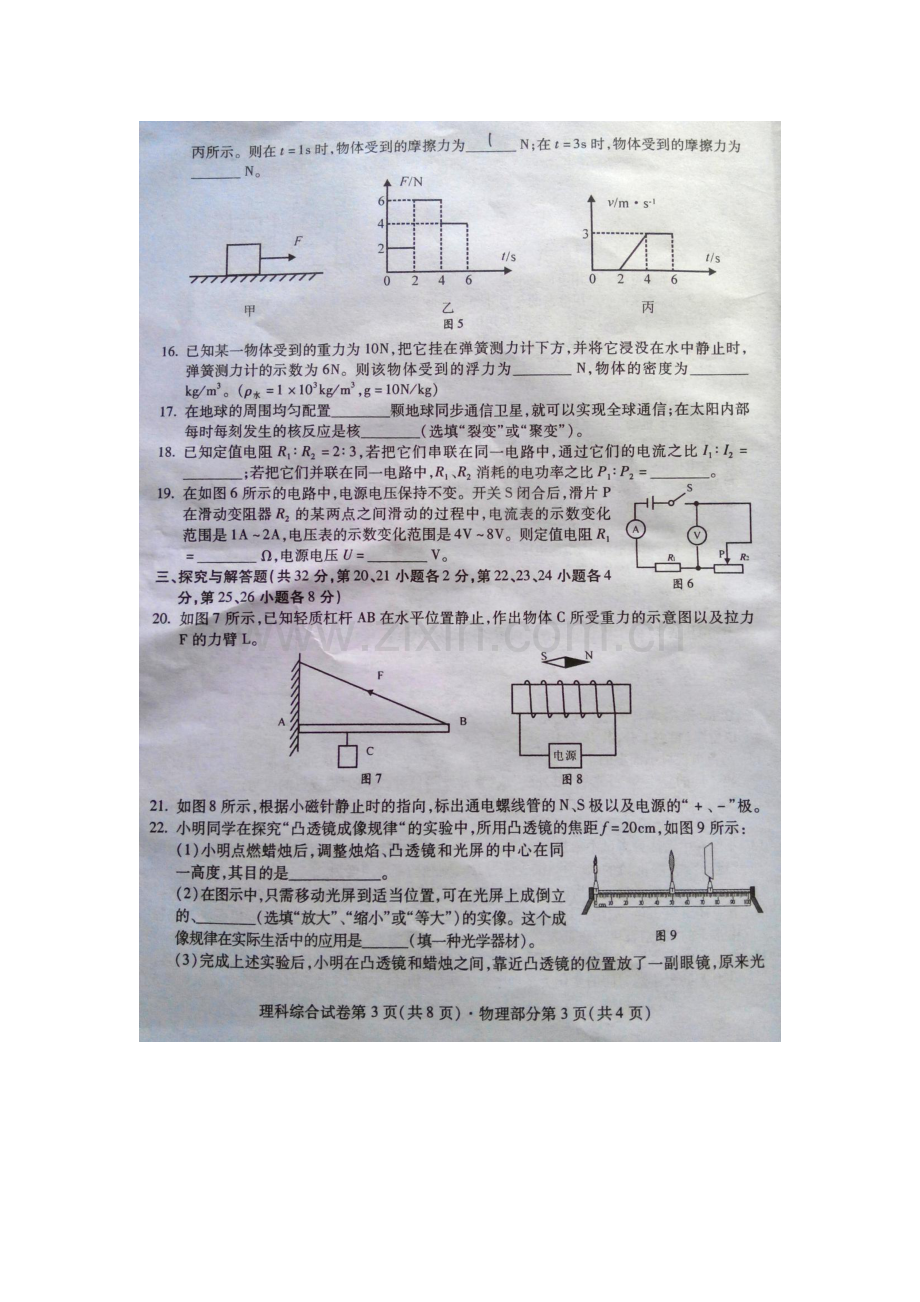 四川省南充市2016年中考物理试题.doc_第3页