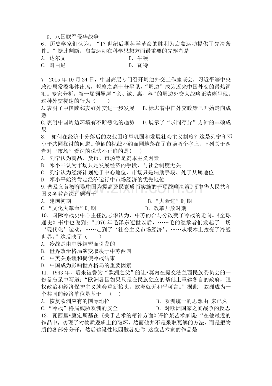 江西省万载二中2016届高三历史下册综合能力测试题4.doc_第2页