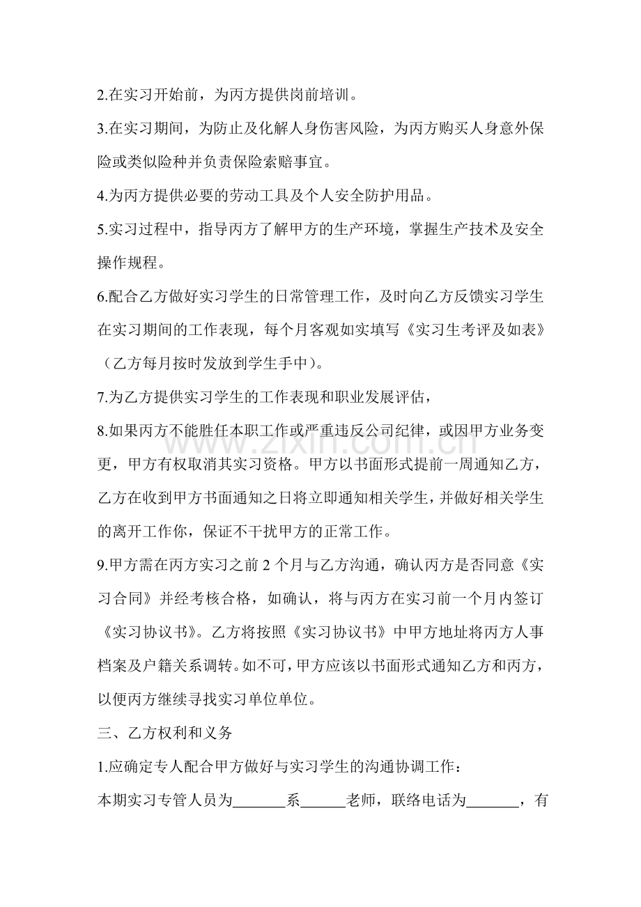 毕业生实习合同.doc_第2页