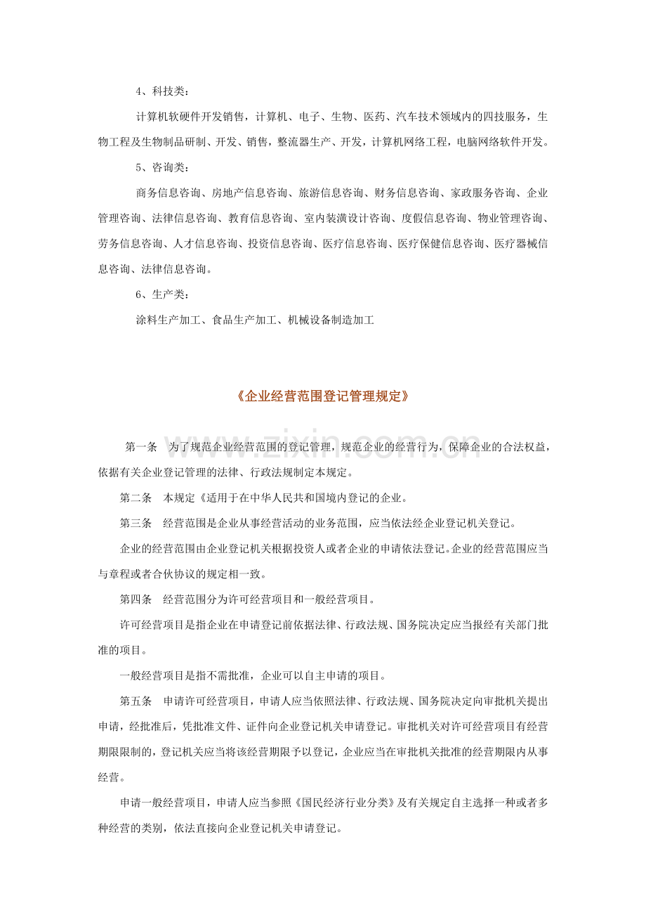 公司营业执照经营范围.doc_第2页