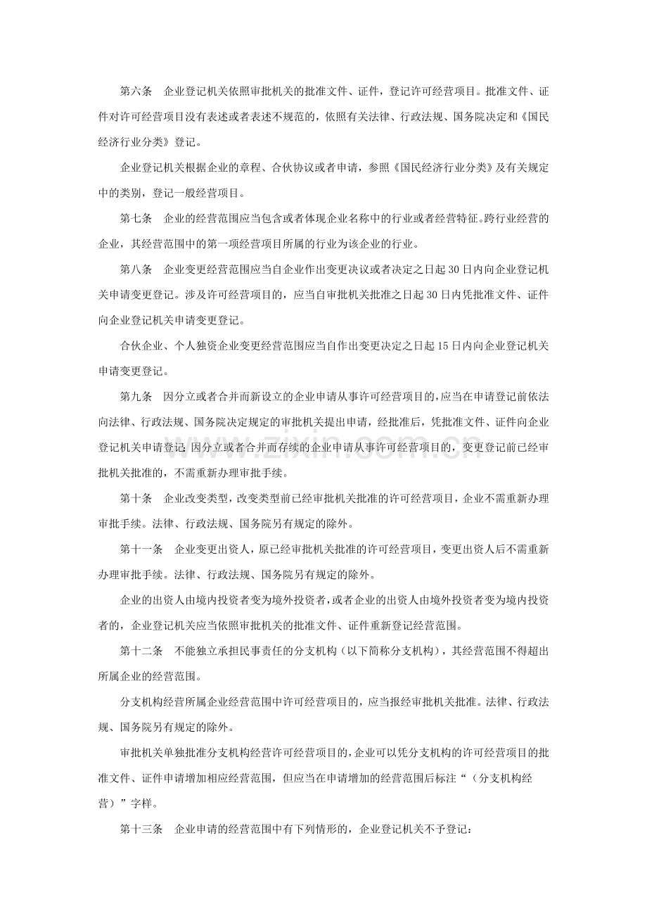 公司营业执照经营范围.doc_第3页