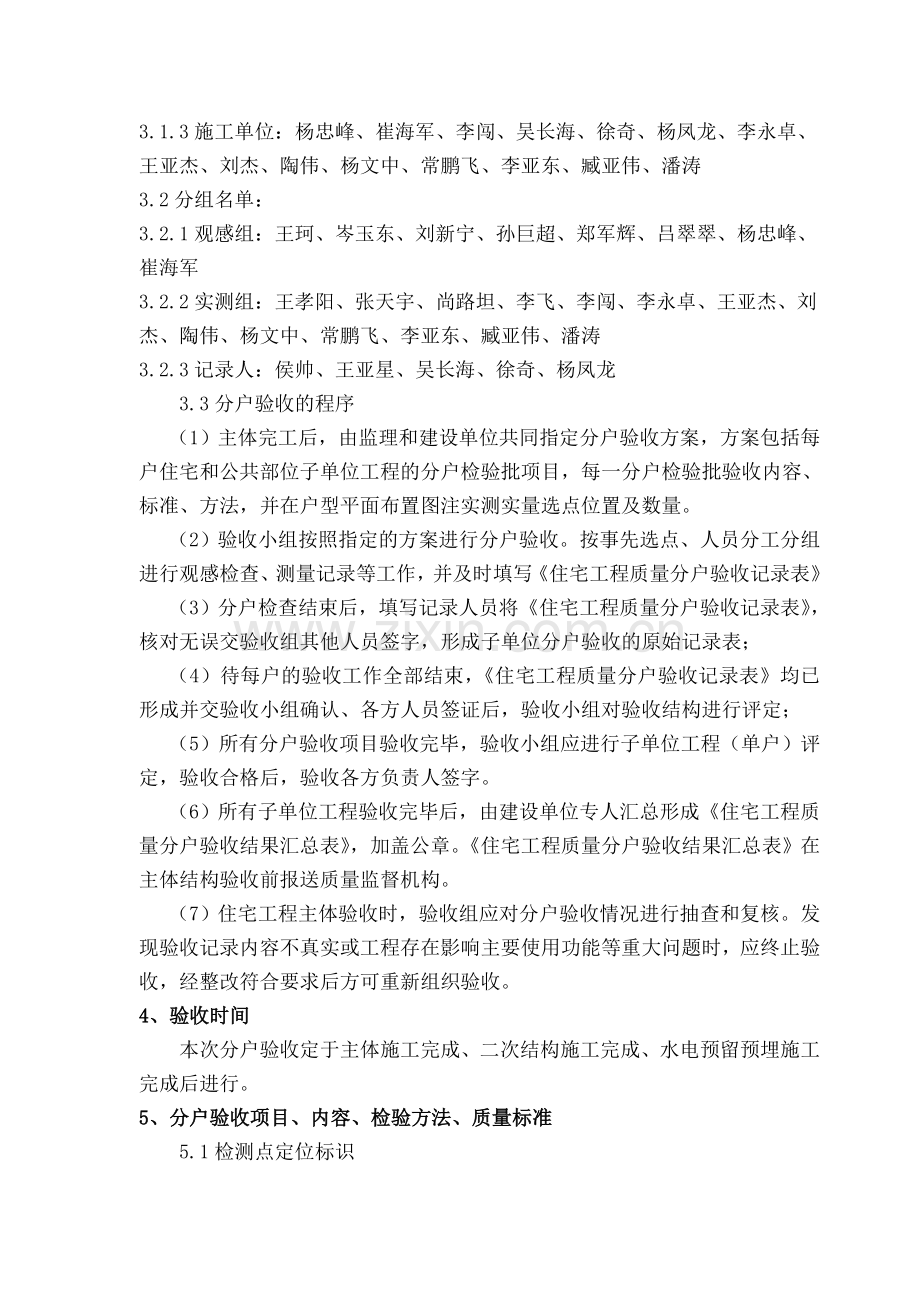 主体结构分户验收方案.doc_第2页