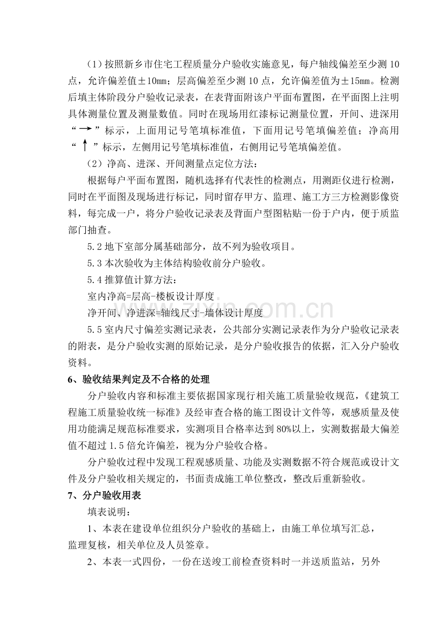 主体结构分户验收方案.doc_第3页