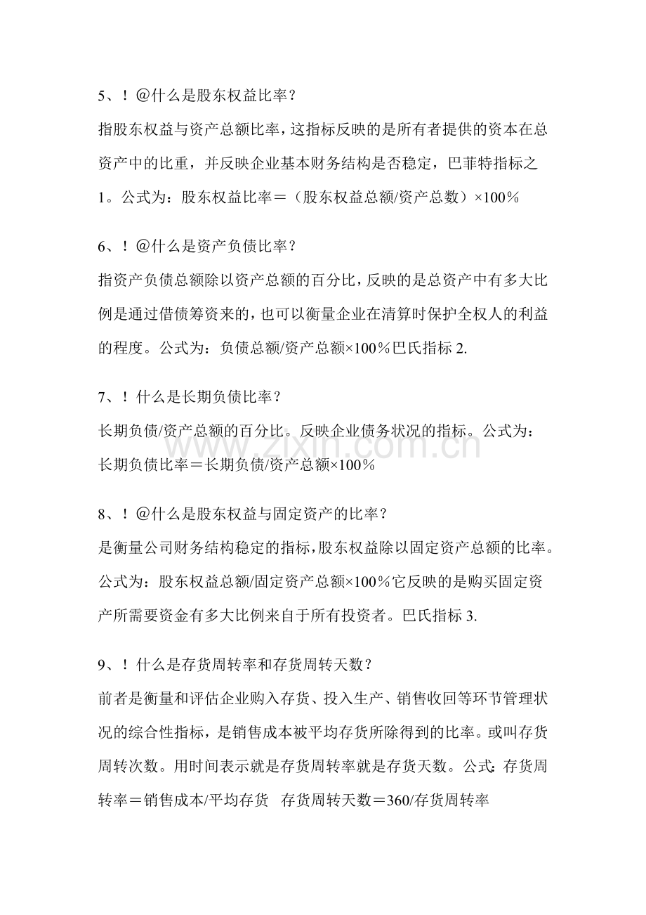 财务报表中专业术语解析.doc_第2页