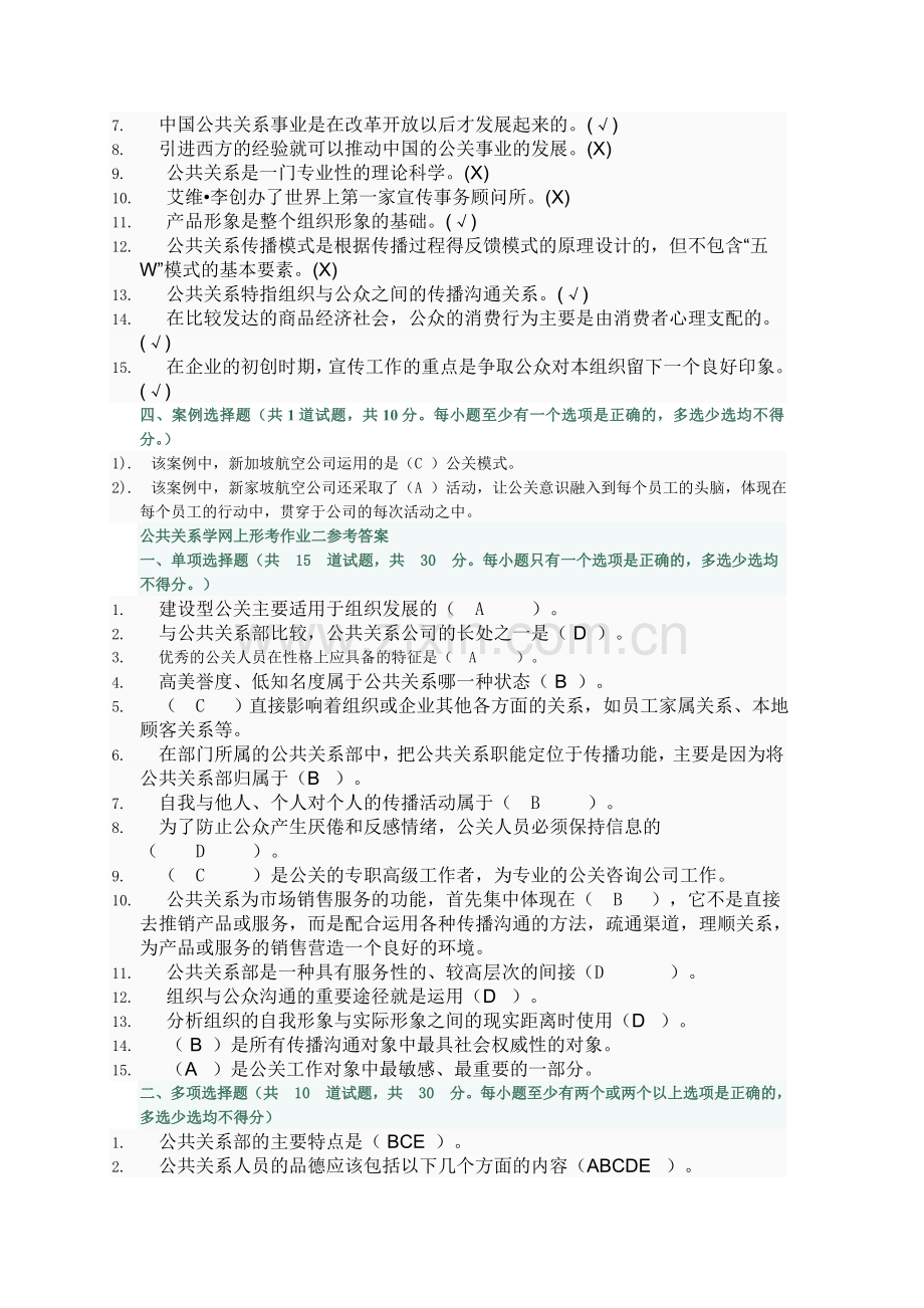 公共关系学作业参考答案.doc_第2页