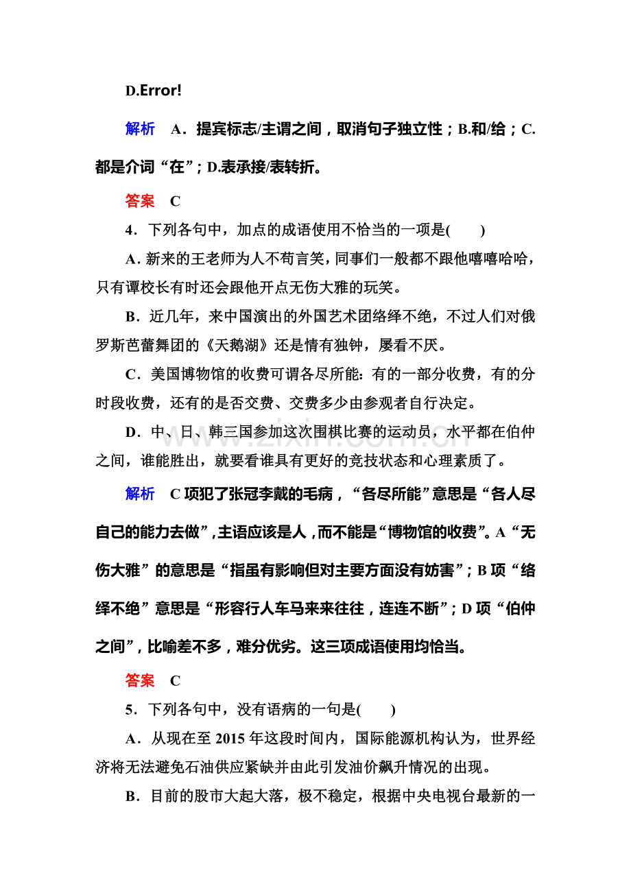 高二语文先秦诸子选读双基限时练习题9.doc_第2页