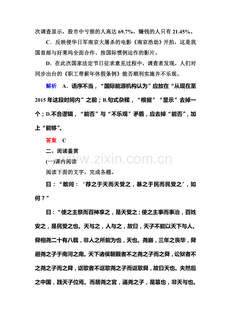 高二语文先秦诸子选读双基限时练习题9.doc_第3页