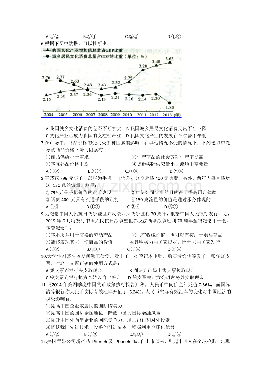 吉林省长春市2015-2016学年高一政治上册期中试题.doc_第2页