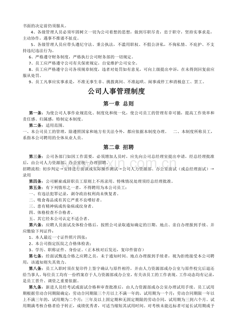 保安公司员工手册(大全).doc_第2页