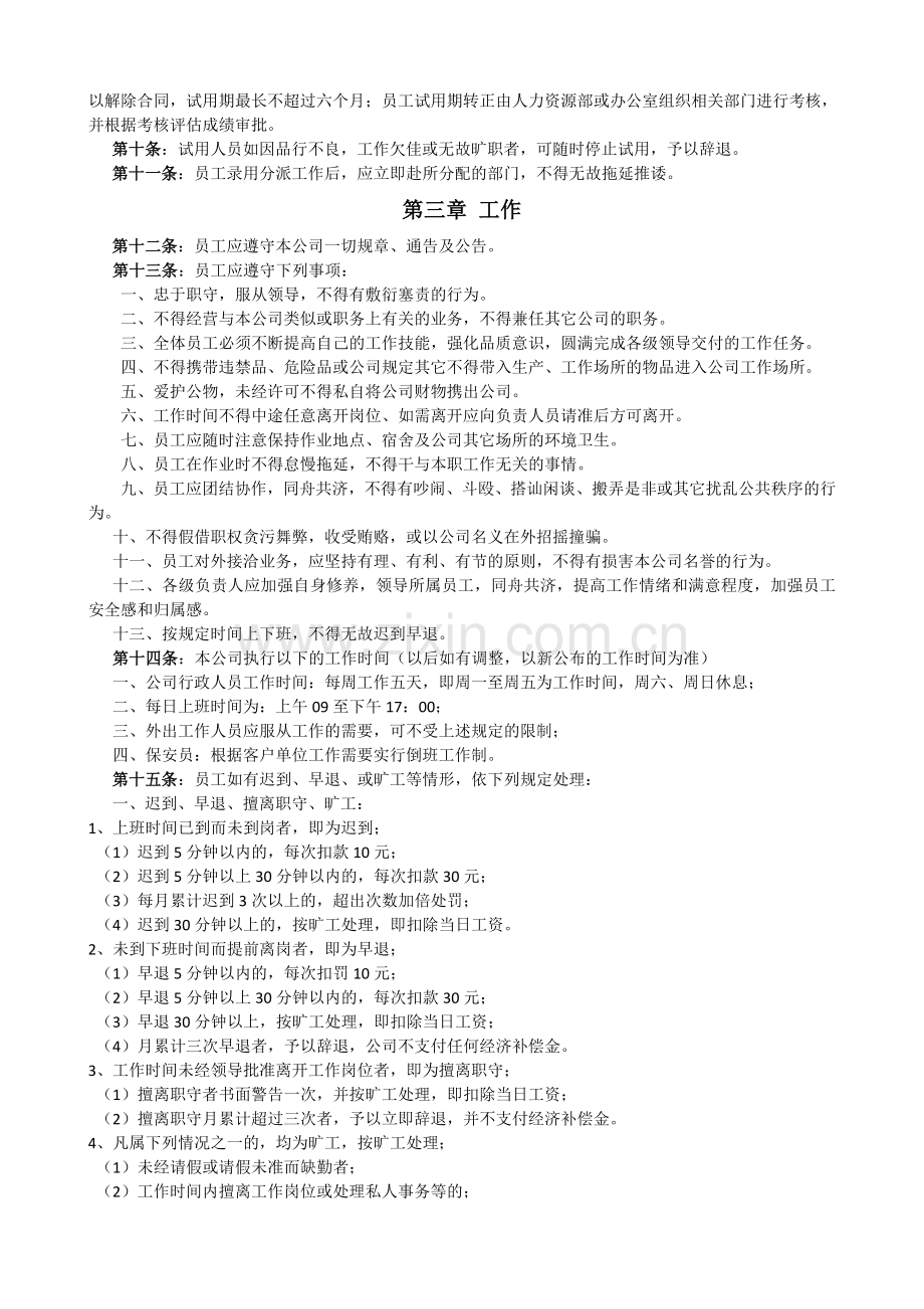 保安公司员工手册(大全).doc_第3页