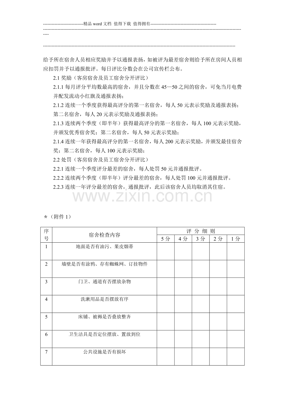 新宿舍规章制度.doc_第3页