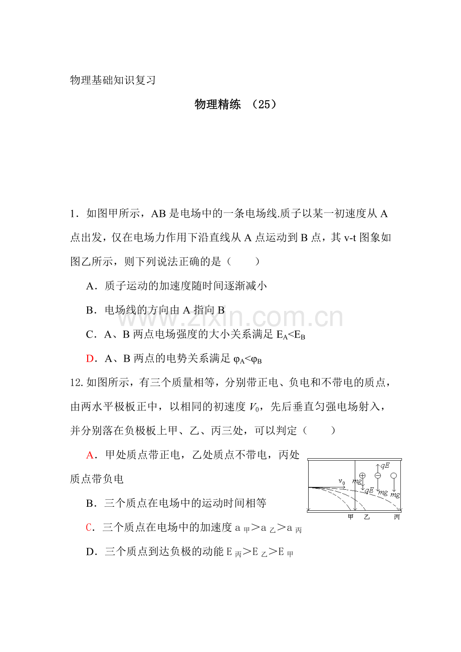 高一物理上册基础精练复习题25.doc_第1页