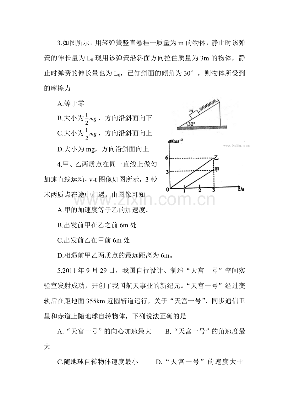 高一物理上册基础精练复习题25.doc_第2页