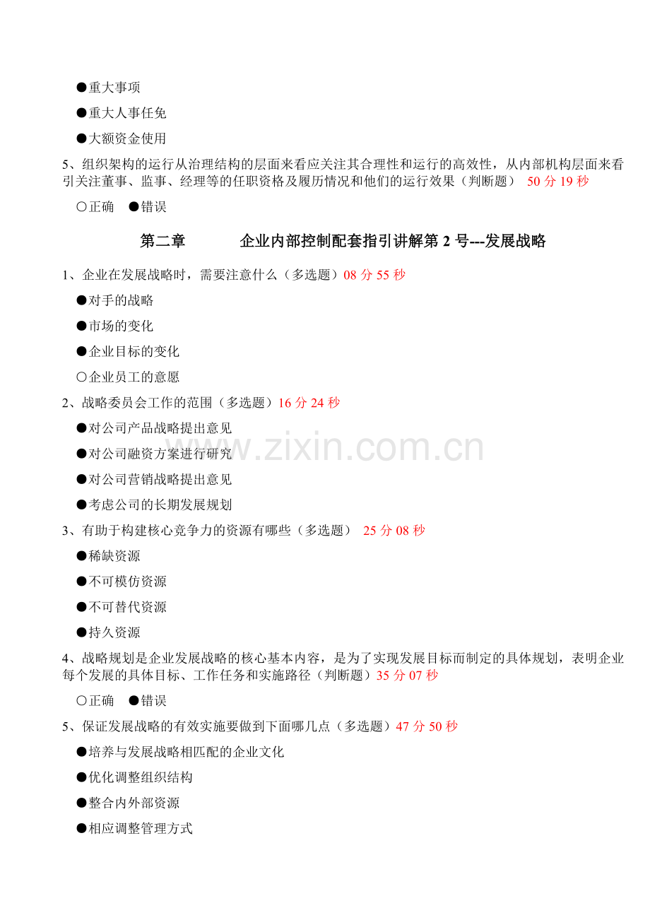 2014年会计继续教育《企业内部控制配套指引讲解》练习答案.doc_第2页