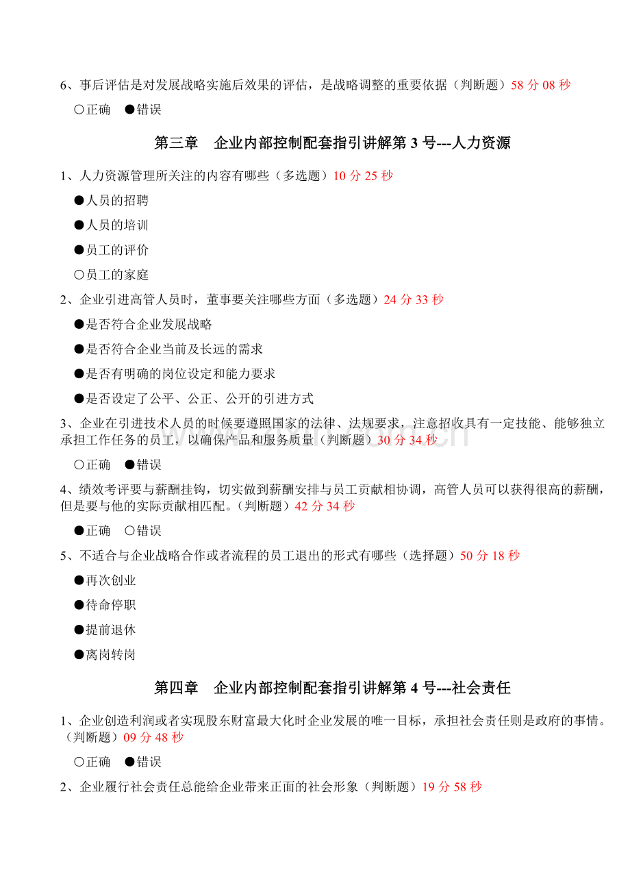 2014年会计继续教育《企业内部控制配套指引讲解》练习答案.doc_第3页