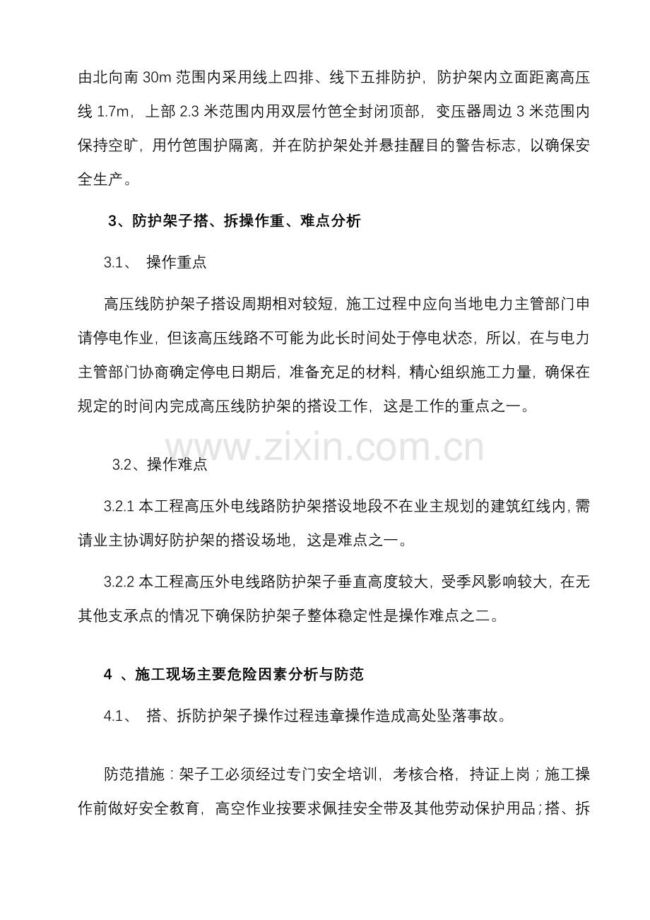 10kV高压线防护架子搭、拆施工方案.doc_第2页