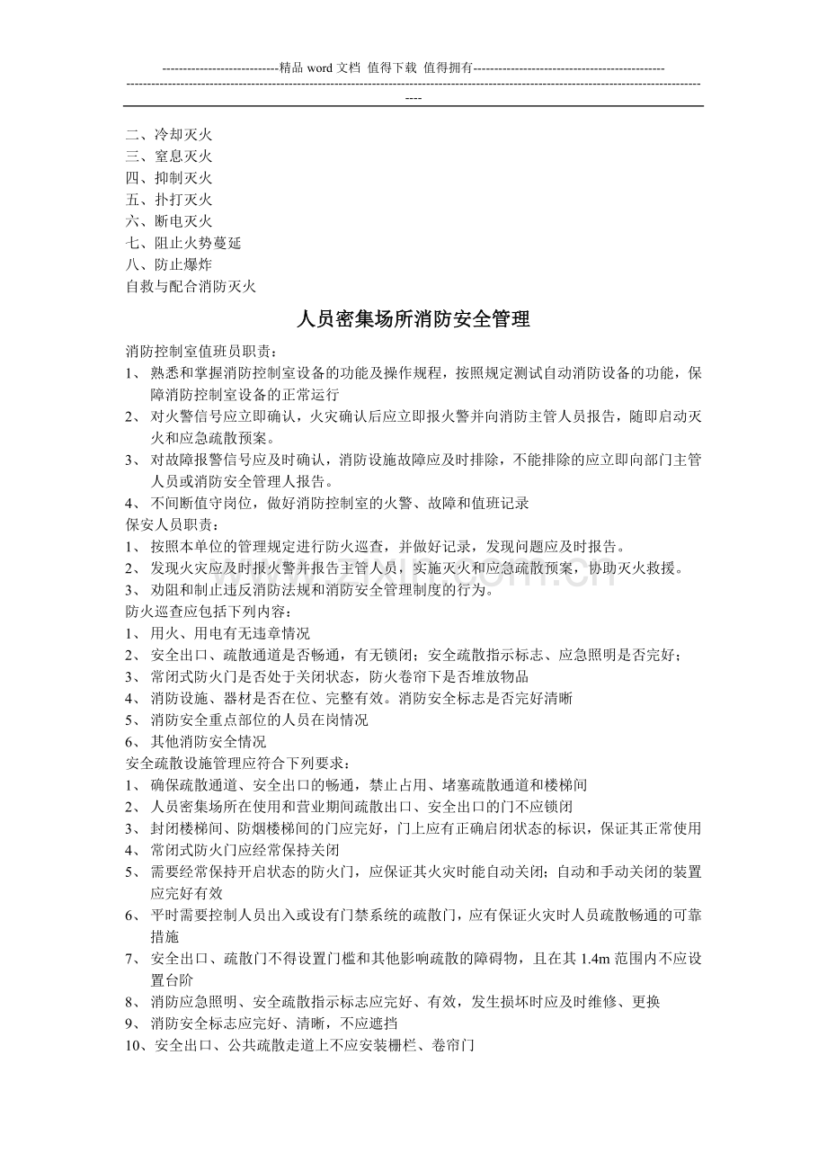 消防安全主要培训内容).doc_第3页