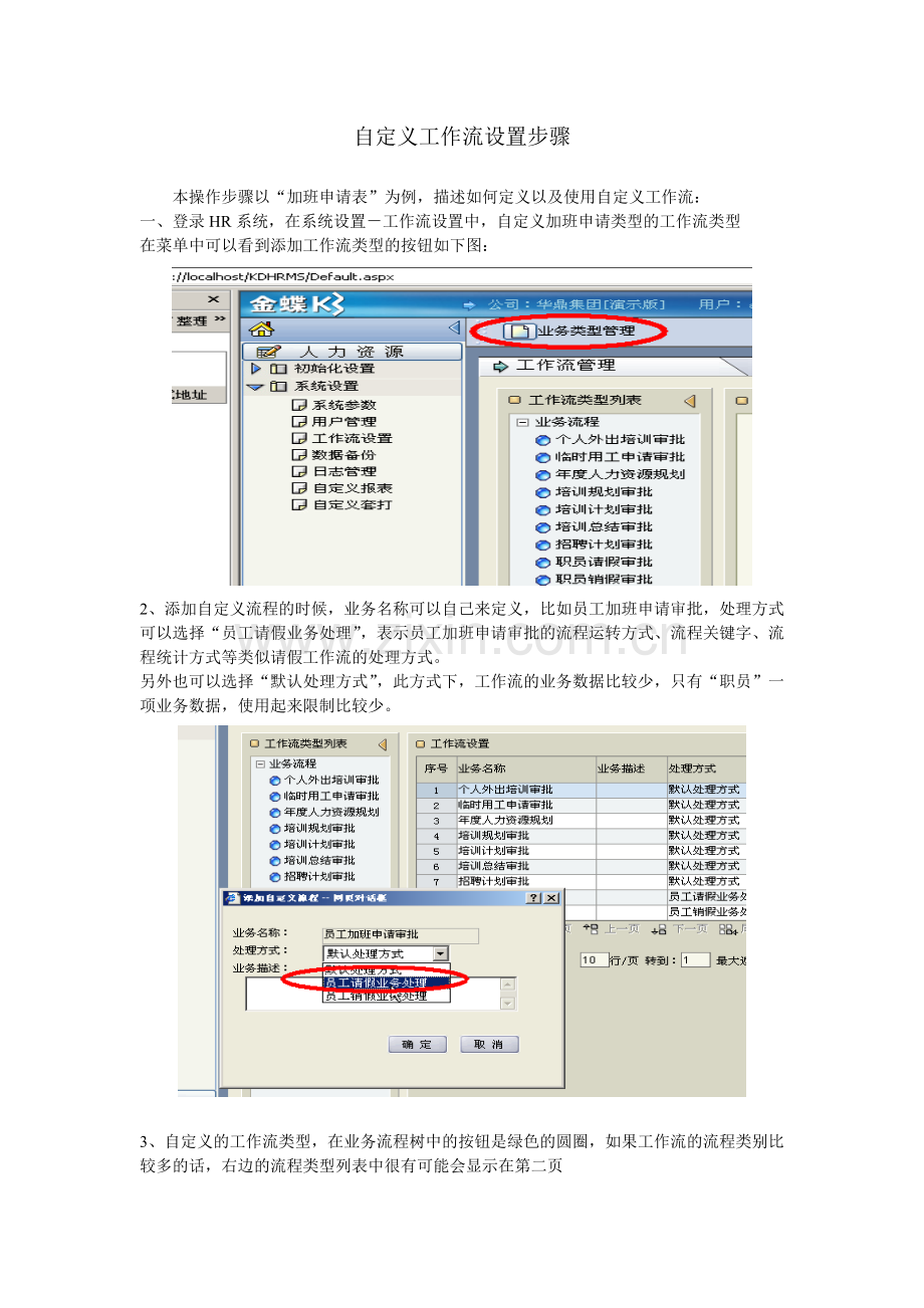 金蝶HR自定义工作流设置步骤.doc_第1页