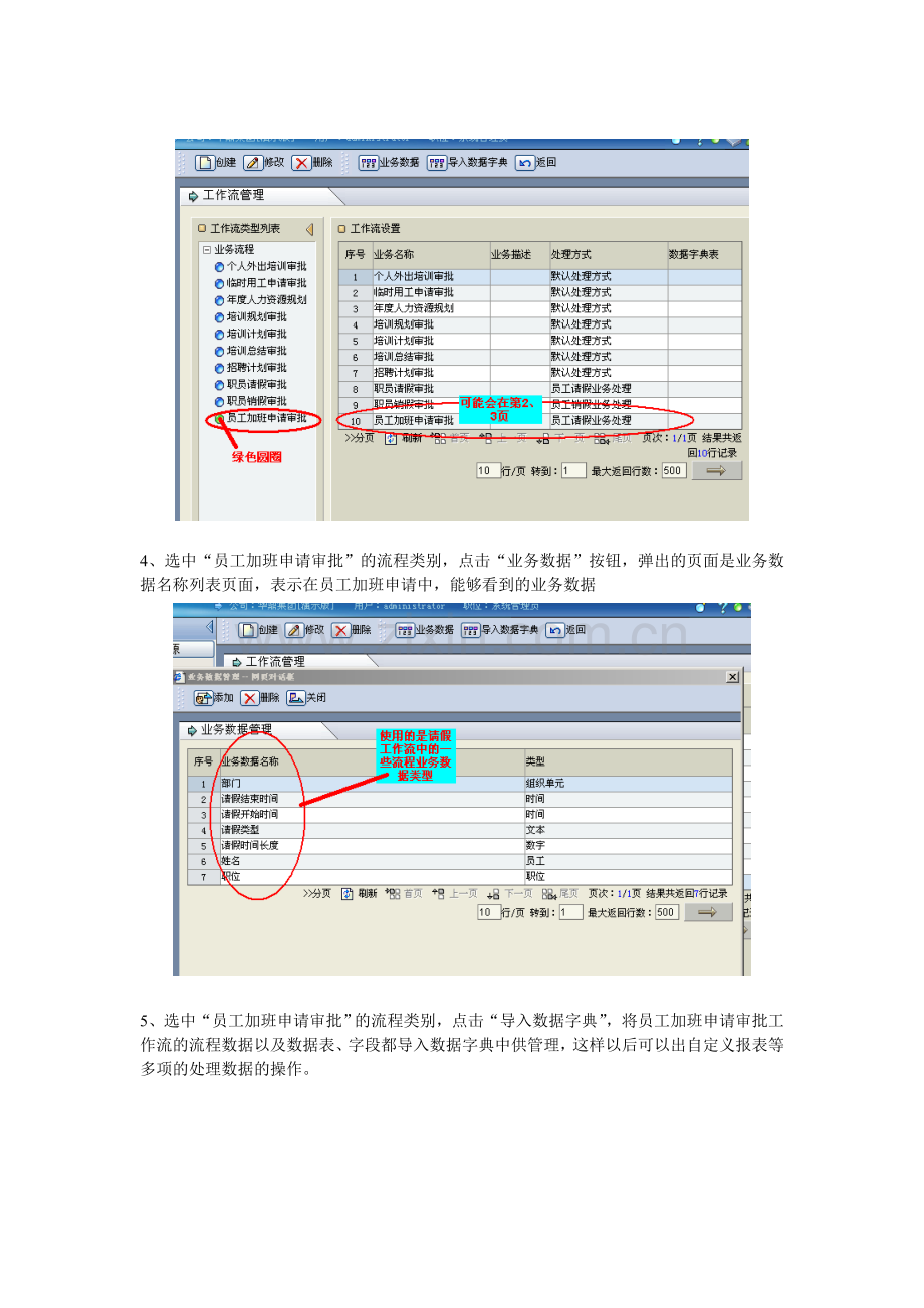 金蝶HR自定义工作流设置步骤.doc_第2页