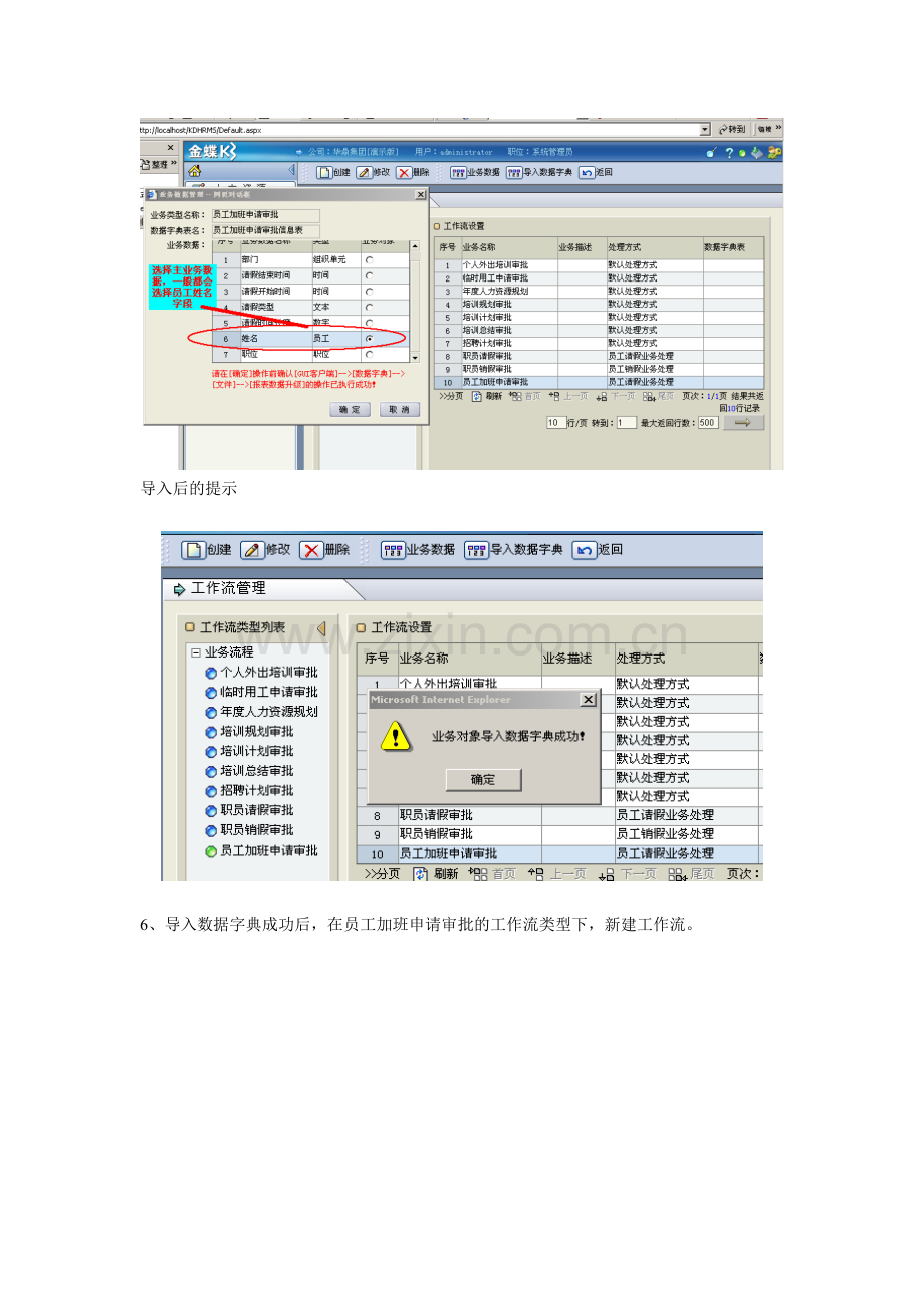 金蝶HR自定义工作流设置步骤.doc_第3页