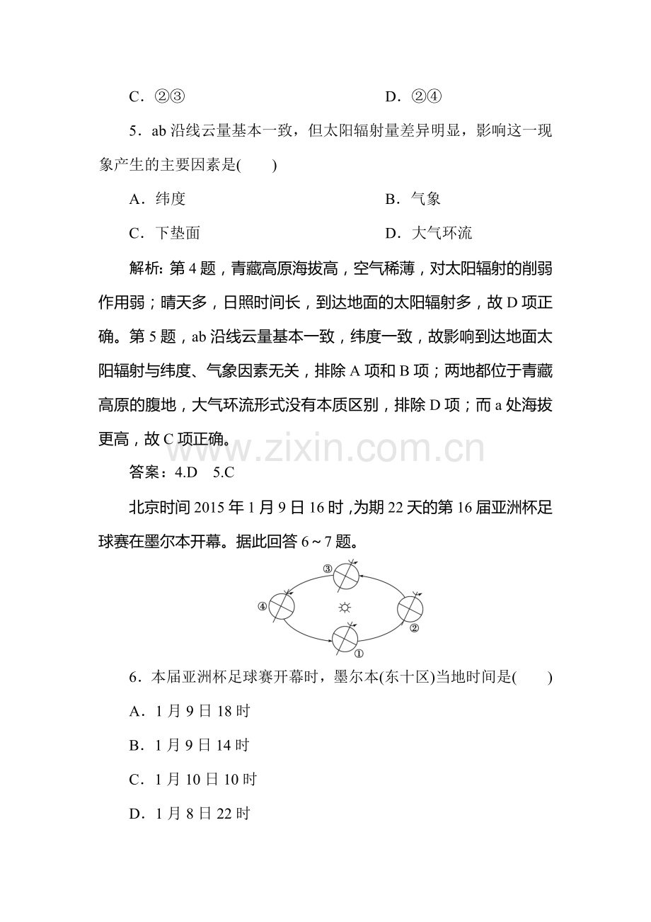 2016-2017学年高一地理上册单元综合检测题6.doc_第3页