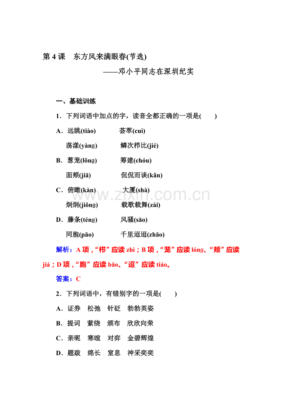 2015-2016学年高二语文下册课时调研检测试题16.doc_第1页