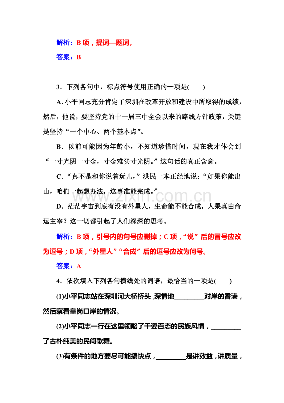 2015-2016学年高二语文下册课时调研检测试题16.doc_第2页